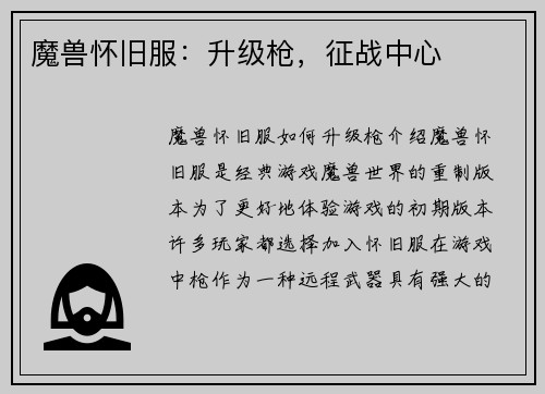 魔兽怀旧服：升级枪，征战中心